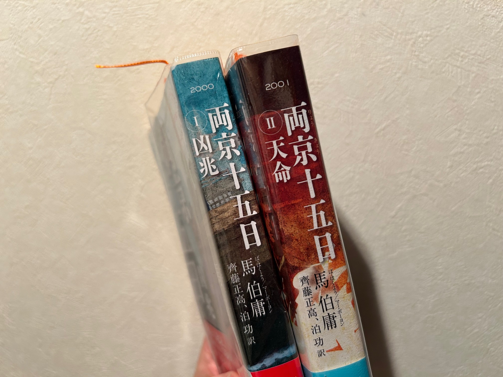 両京十五日 1