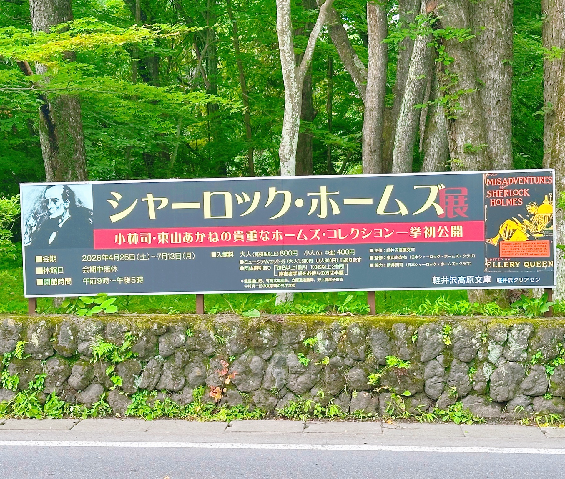 シャーロック・ホームズの思い出