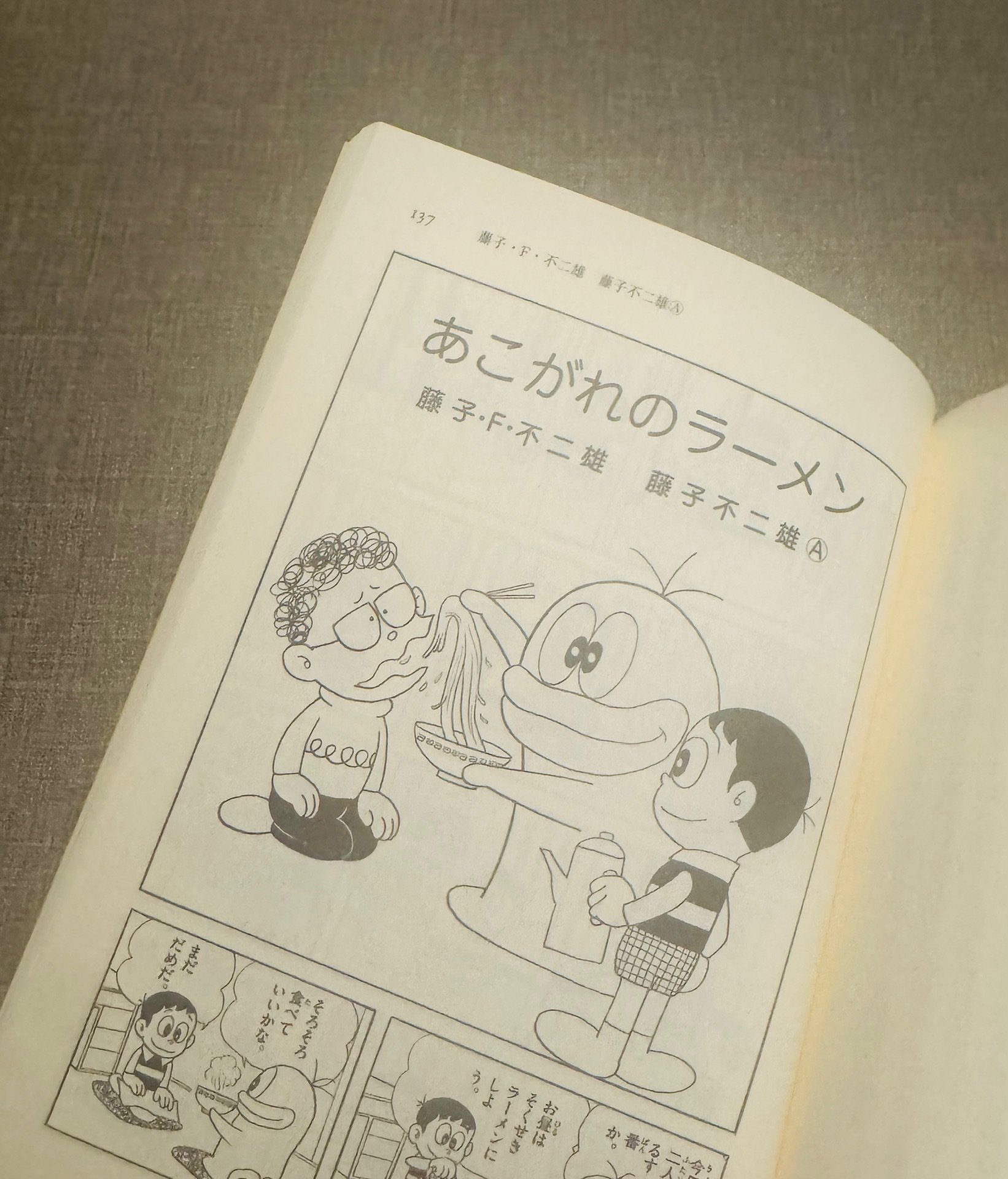 ふうふう、ラーメン