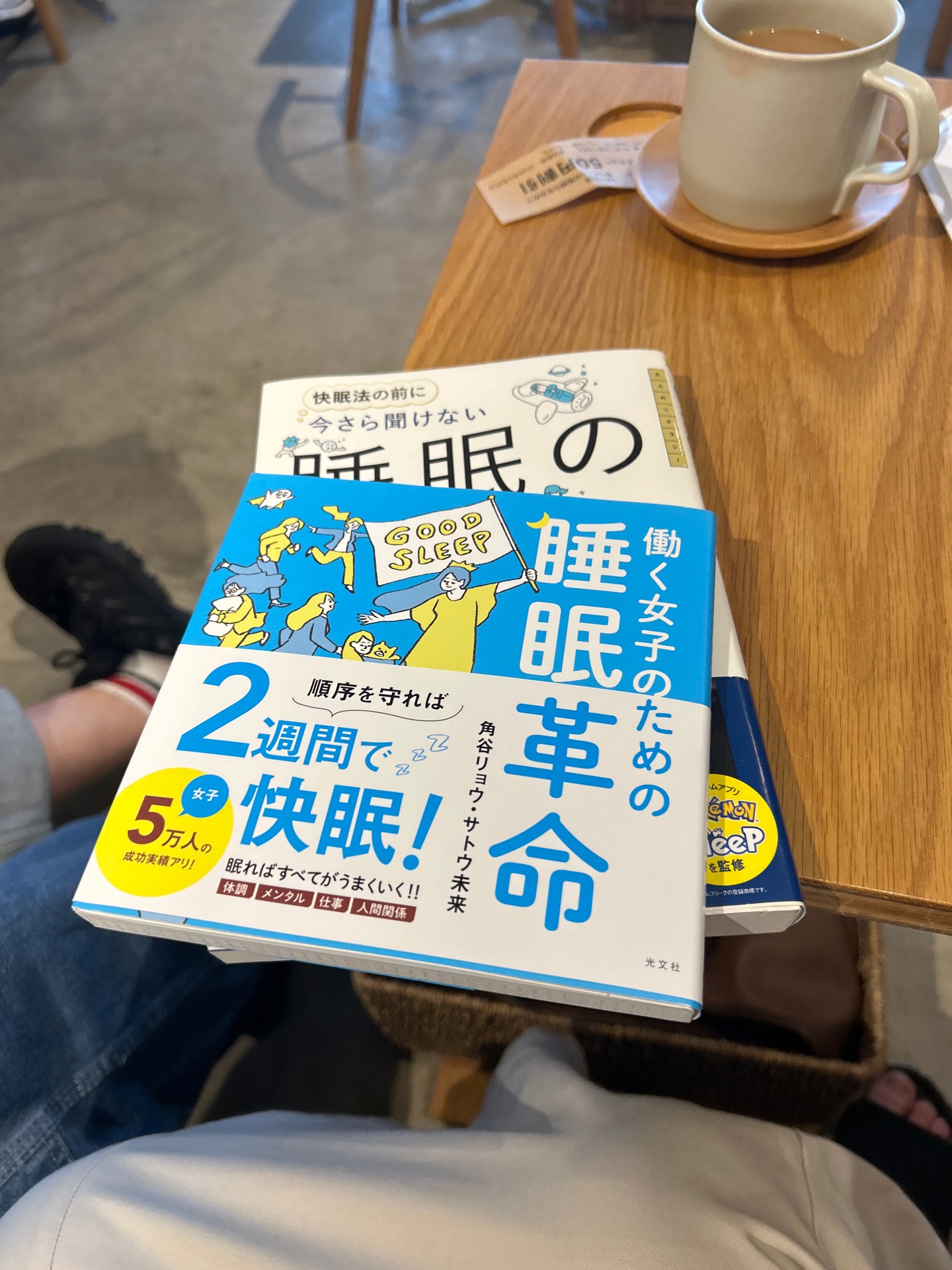 働く女子のための睡眠革命
