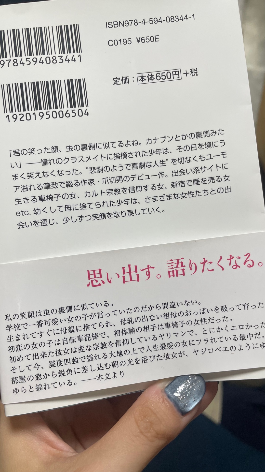死にたい夜にかぎって