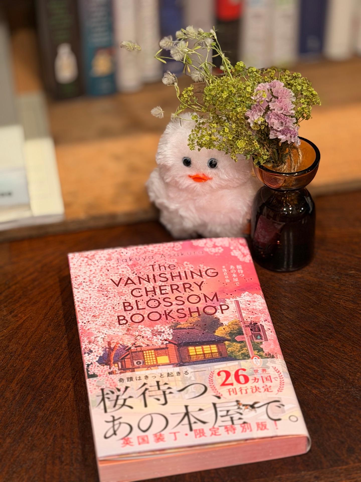 桜待つ、あの本屋で〈限定特装版〉