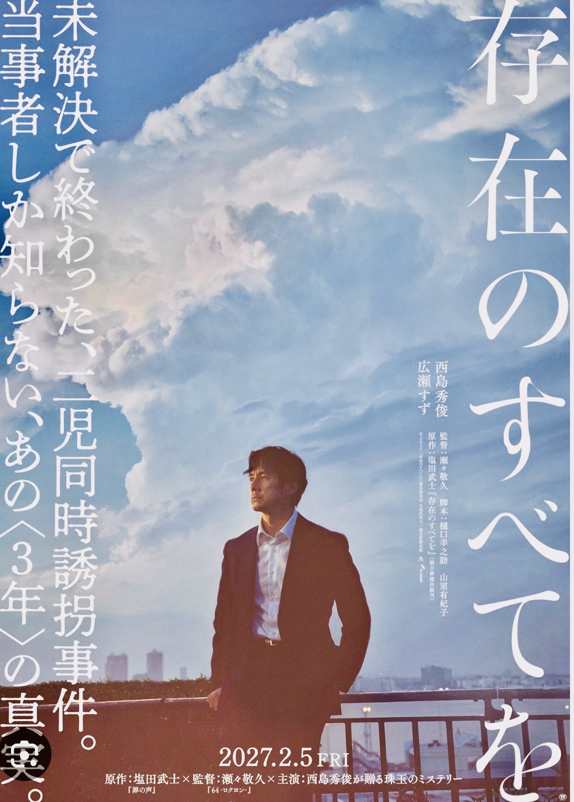 存在のすべてを