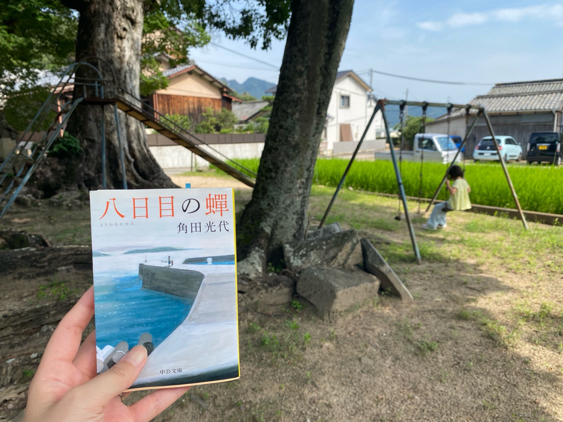 八日目の蝉 (中公文庫)