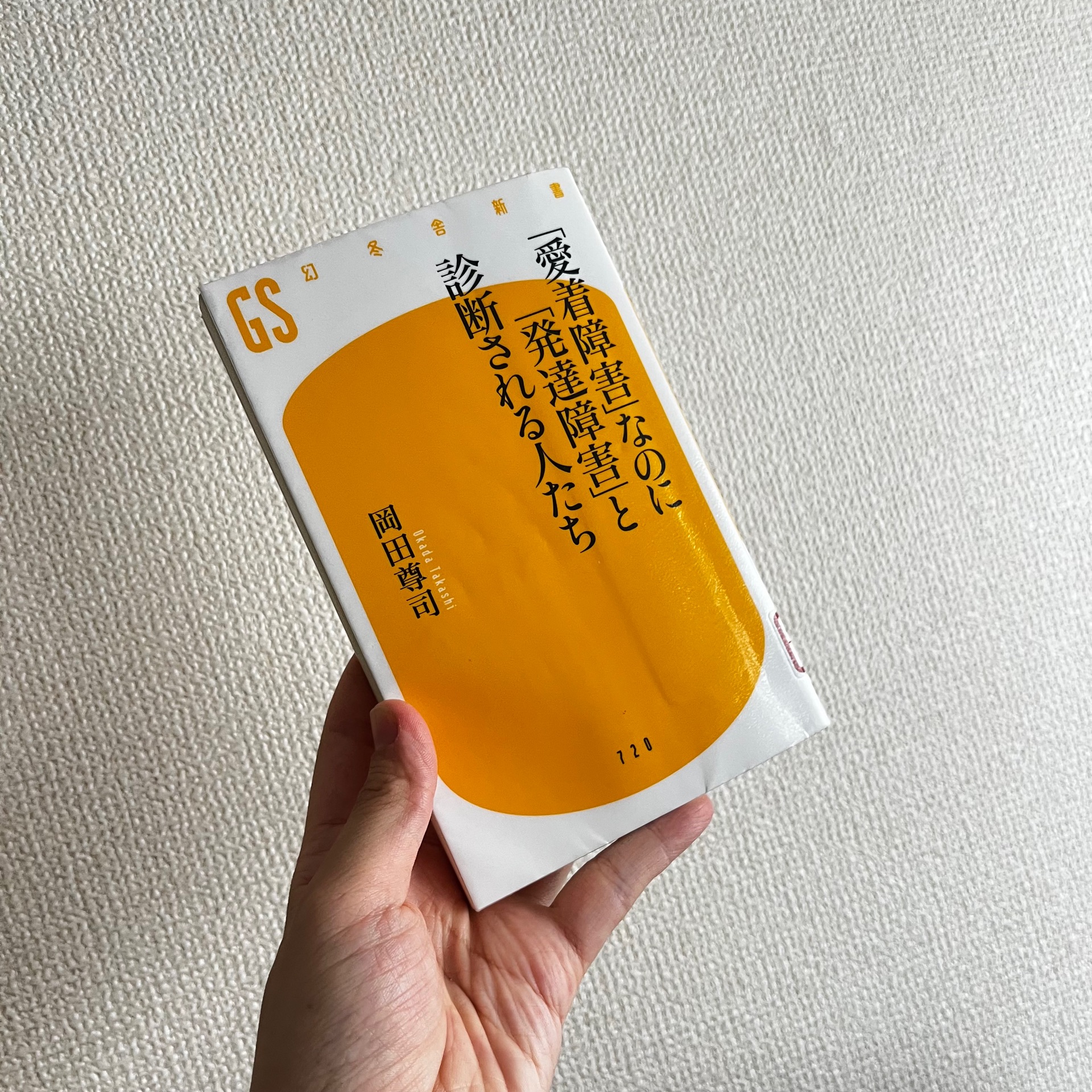 「愛着障害」なのに「発達障害」と診断される人たち