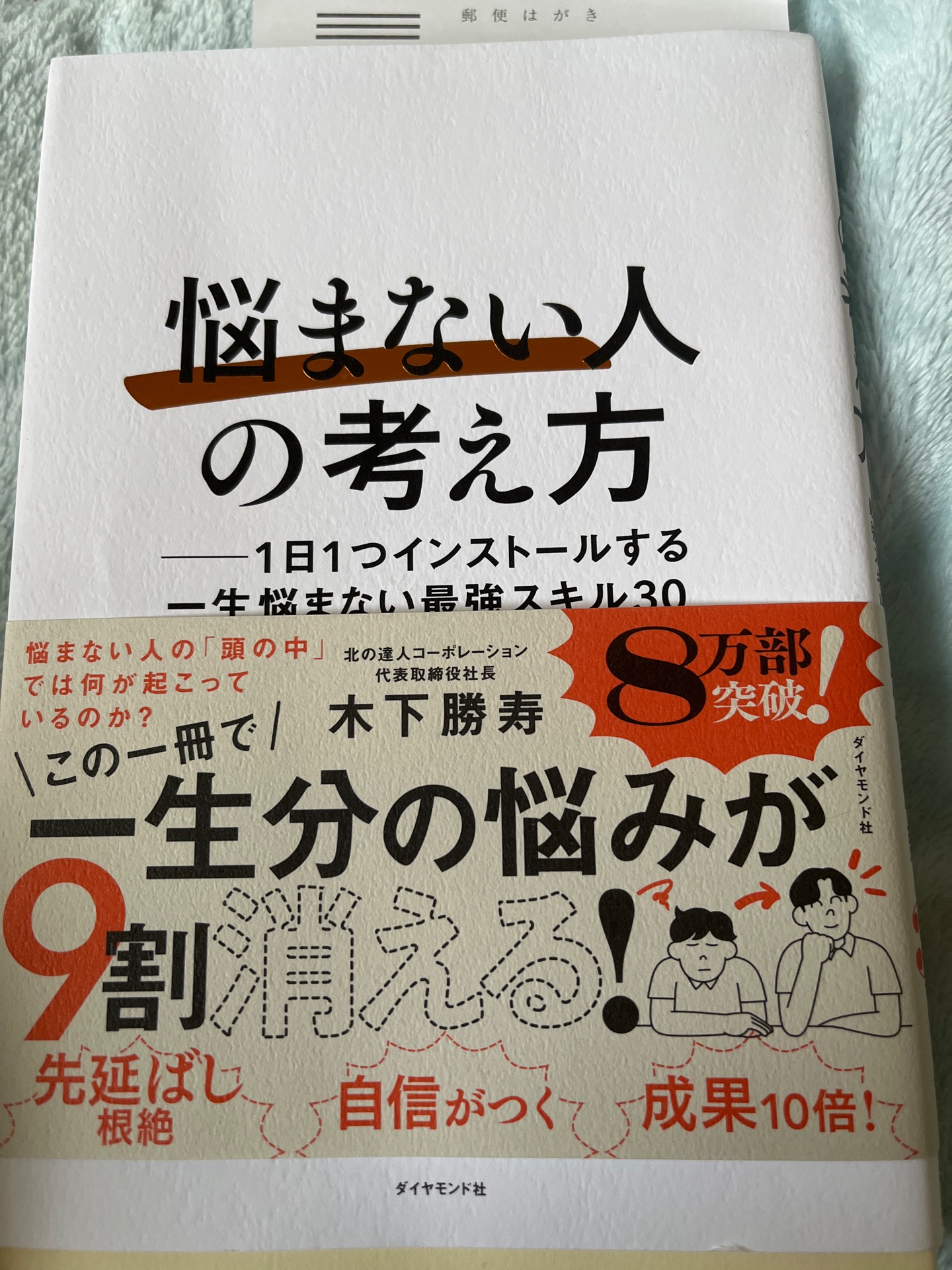 「悩まない人」の考え方