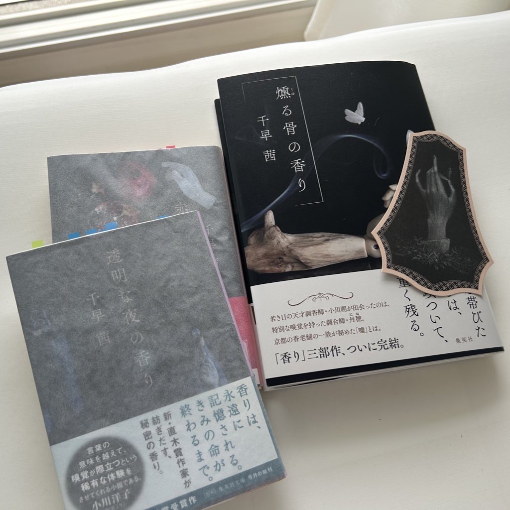 燻る骨の香り