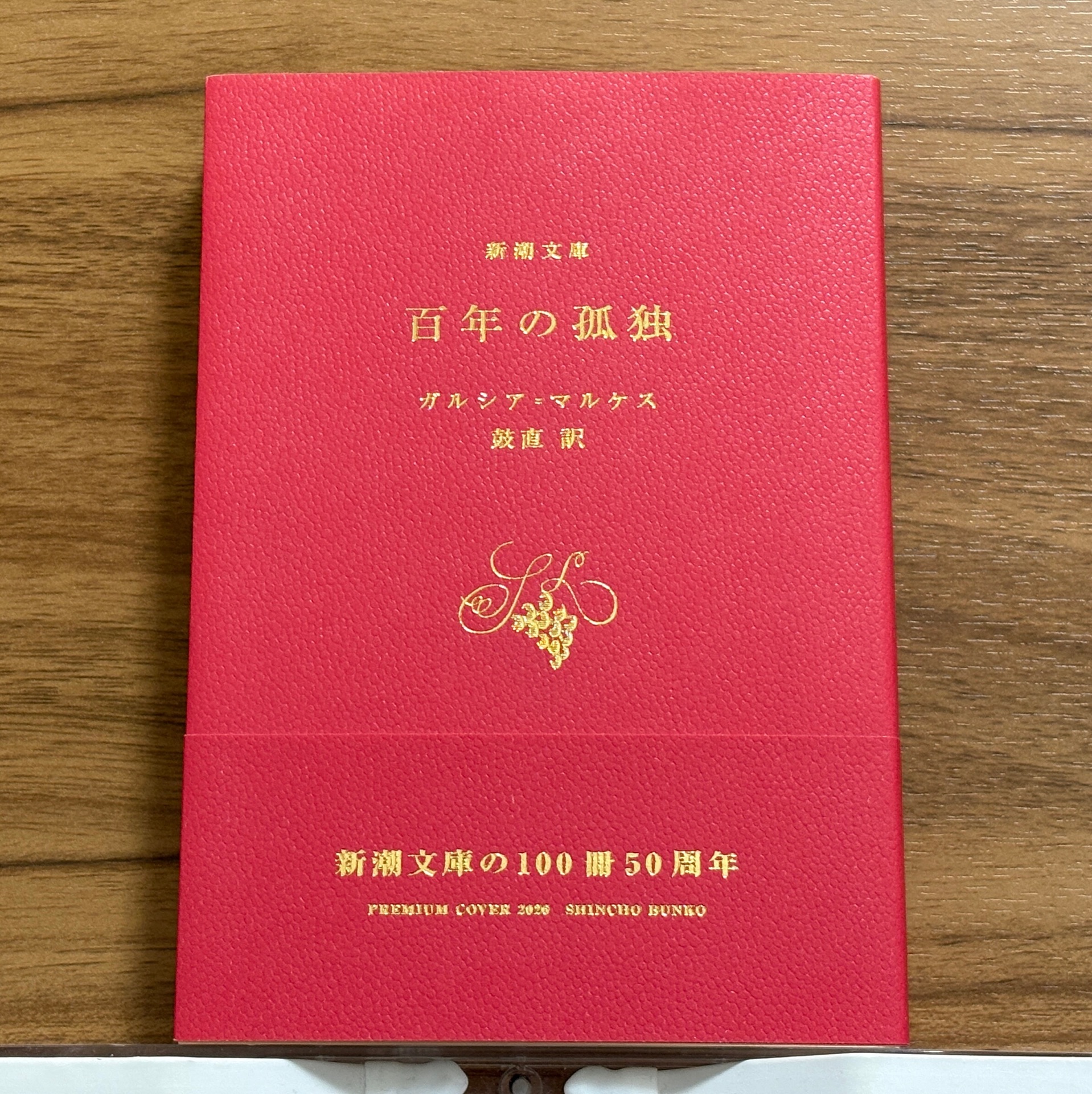 百年の孤独