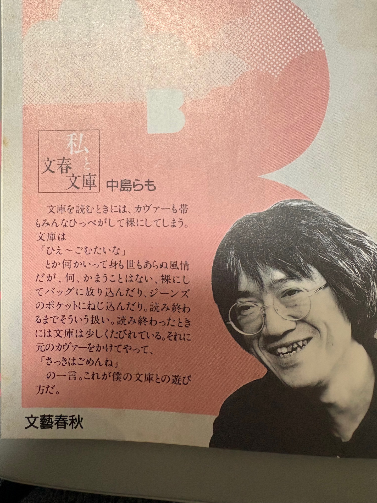 永遠も半ばを過ぎて