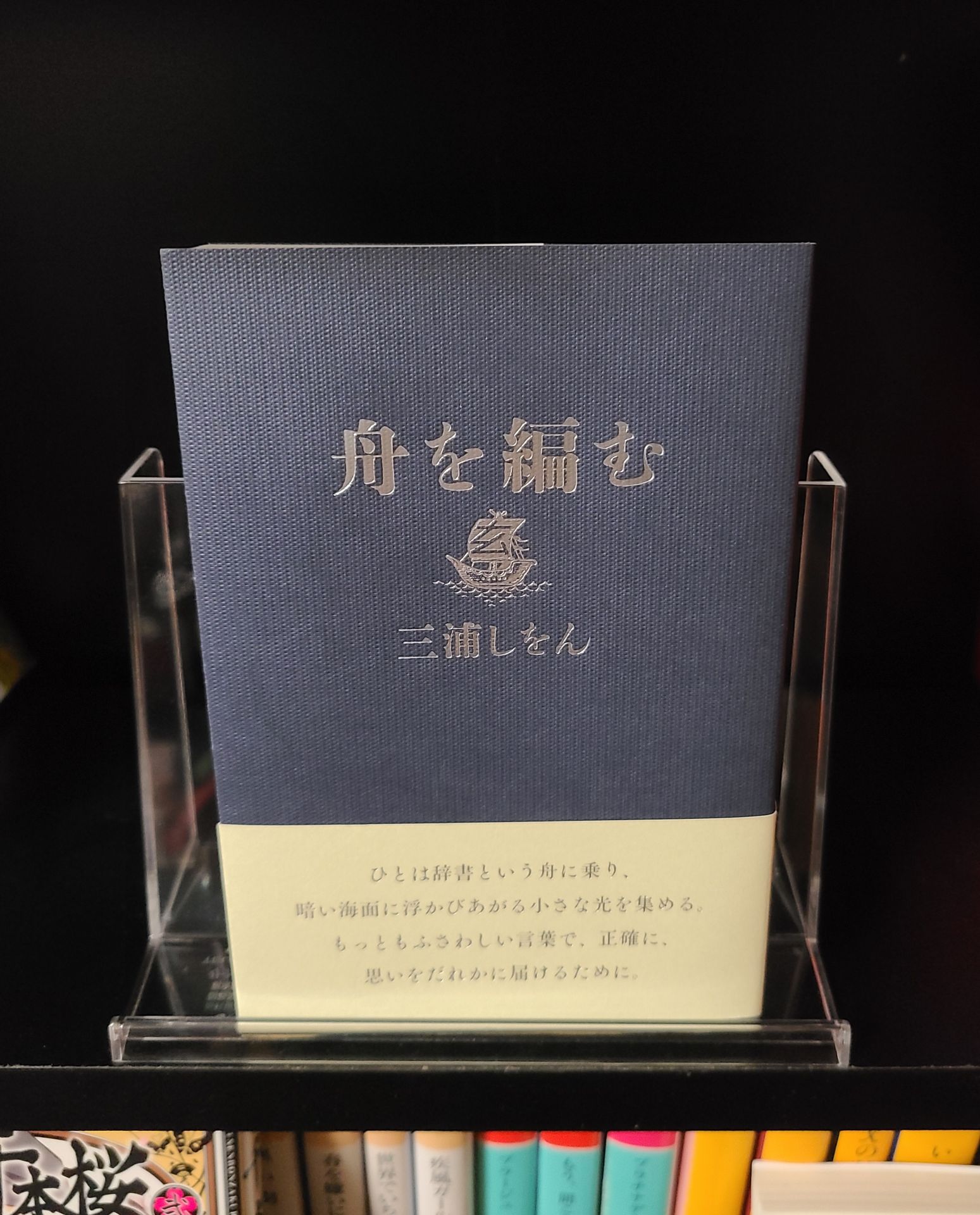 舟を編む