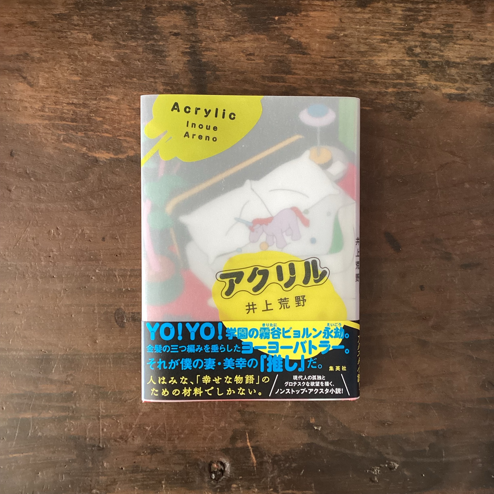 アクリル