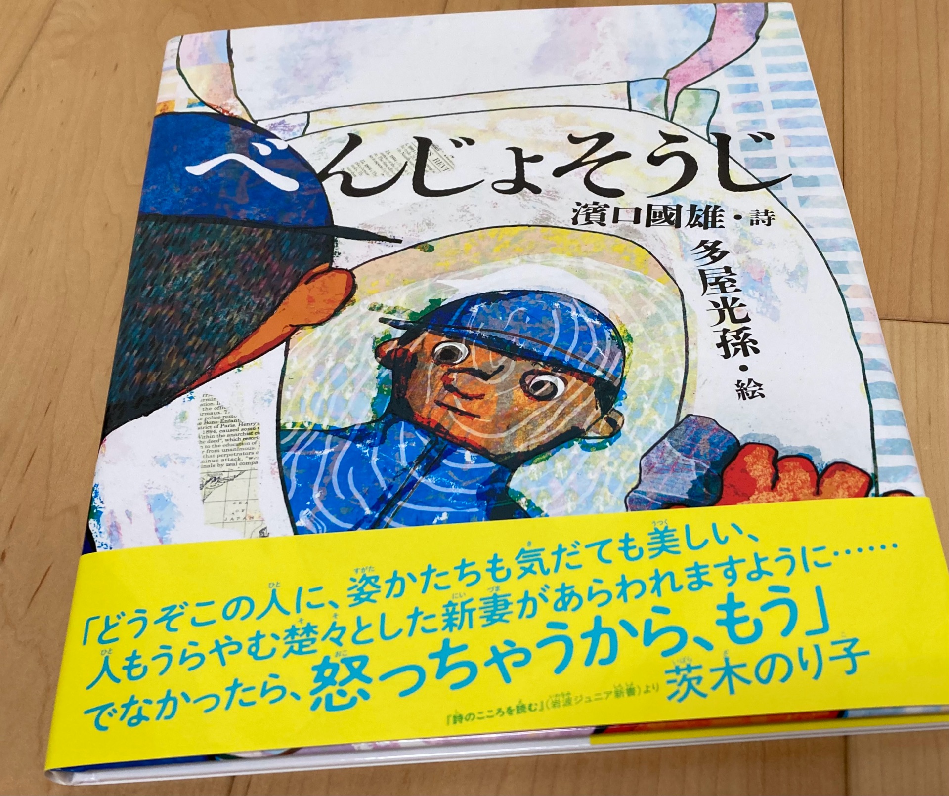 べんじょそうじ