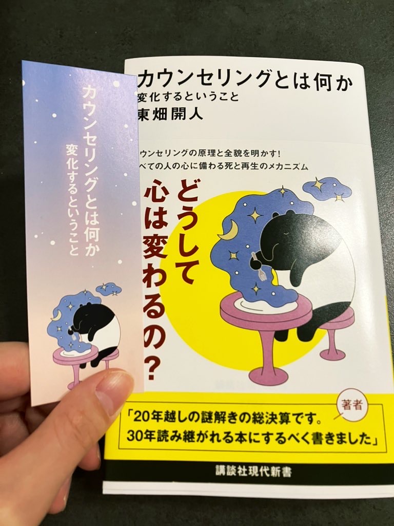 カウンセリングとは何か　変化するということ