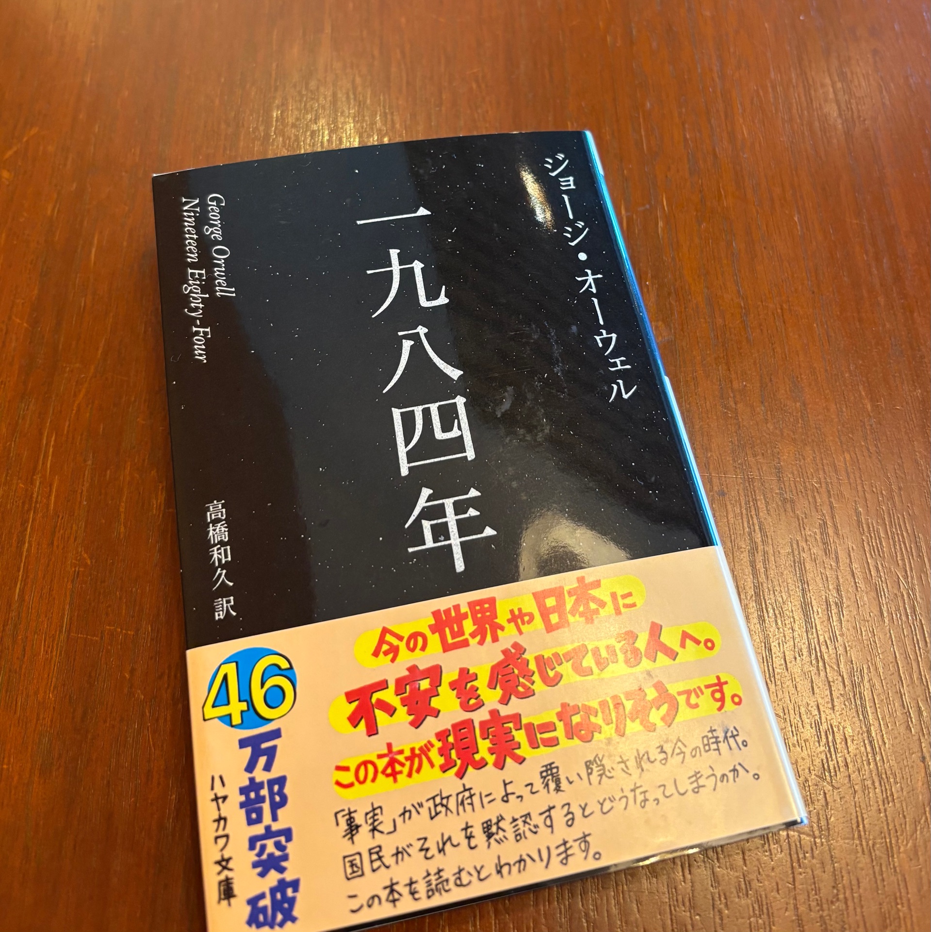 一九八四年新訳版