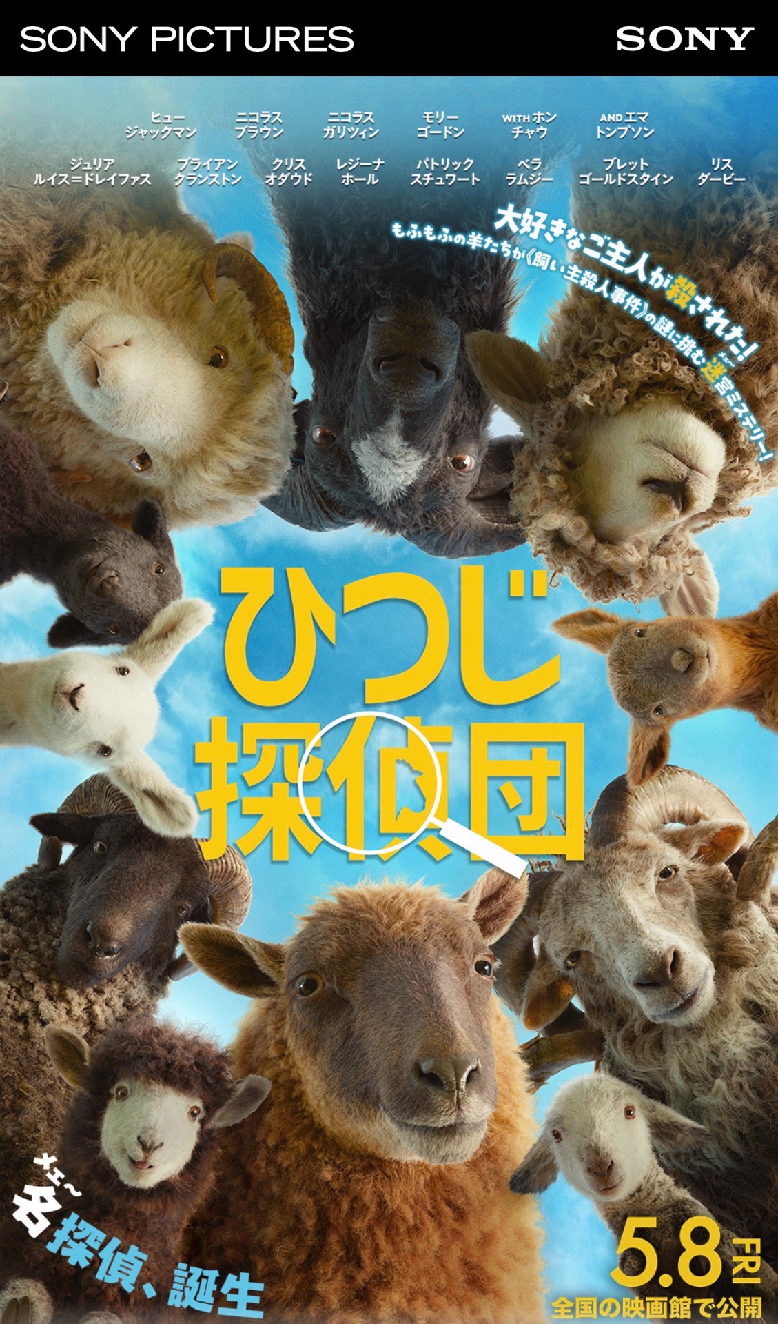 ひつじ探偵団〔新版〕