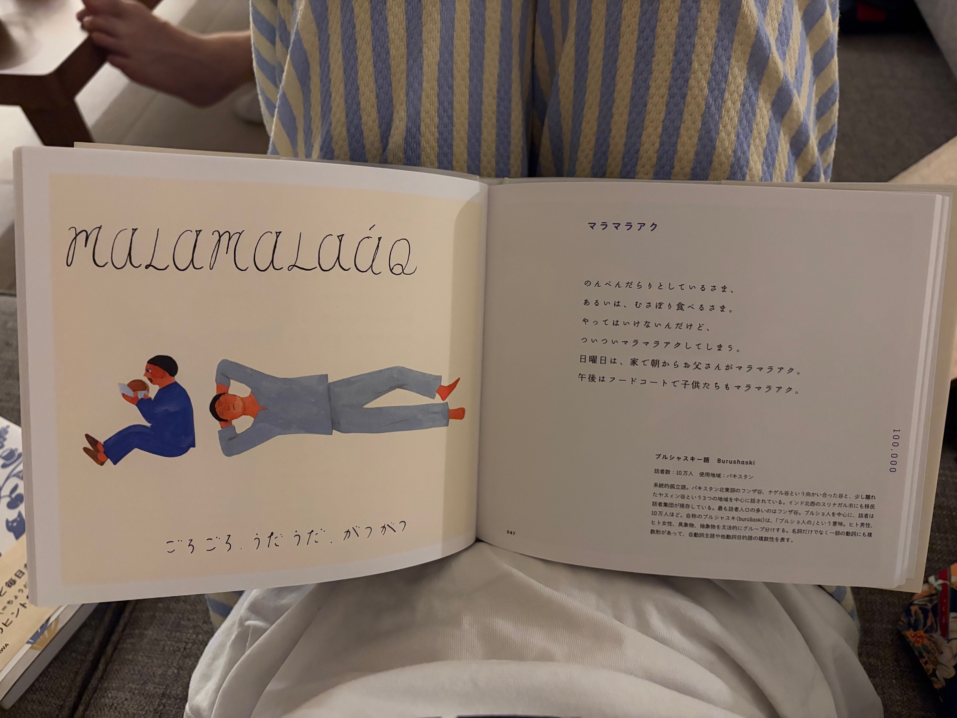 なくなりそうな世界のことば