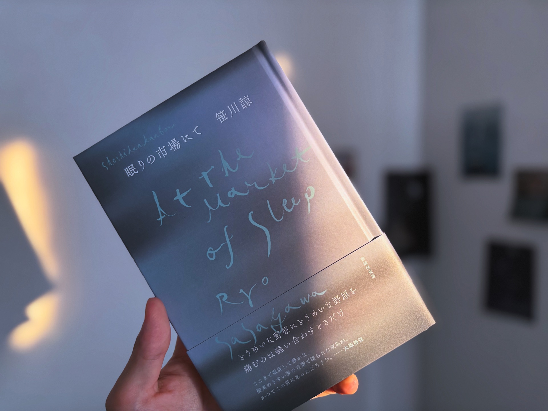 眠りの市場にて