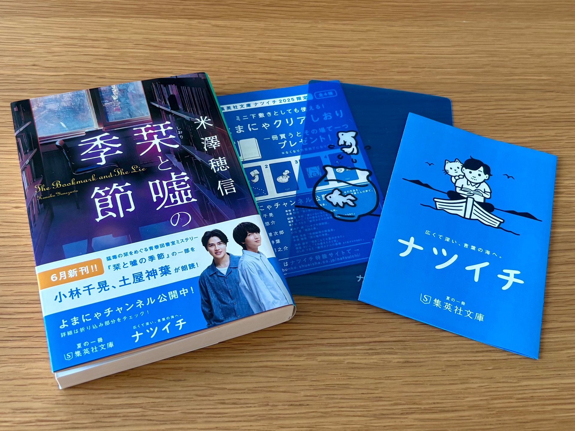 栞と嘘の季節