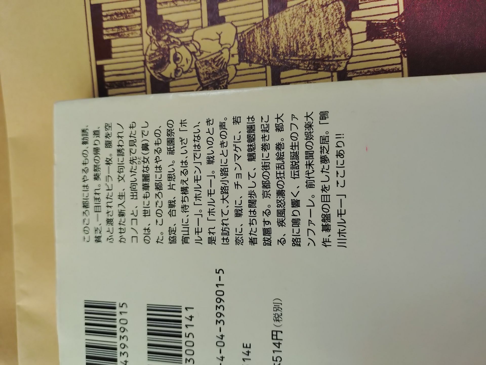 鴨川ホルモー