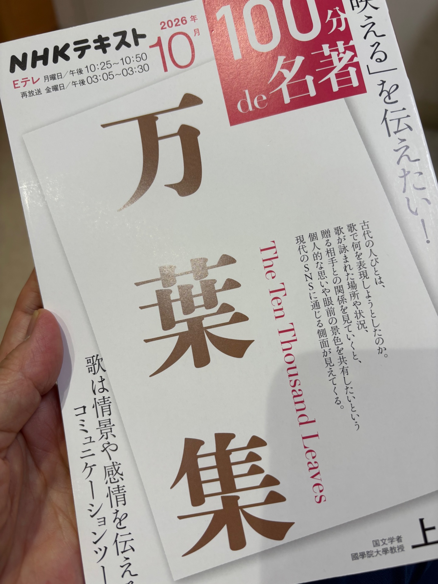 『万葉集』10月