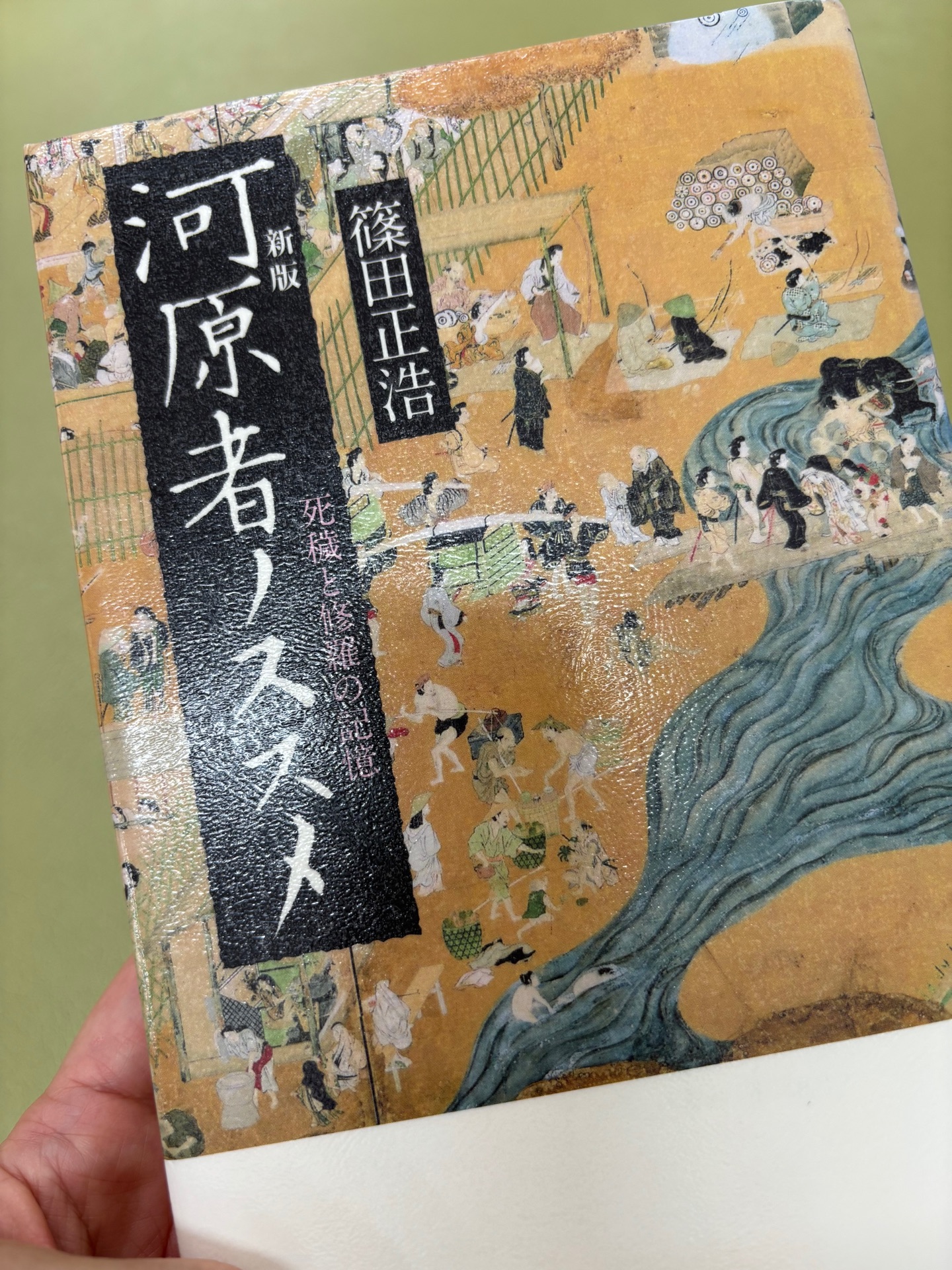 河原者ノススメ