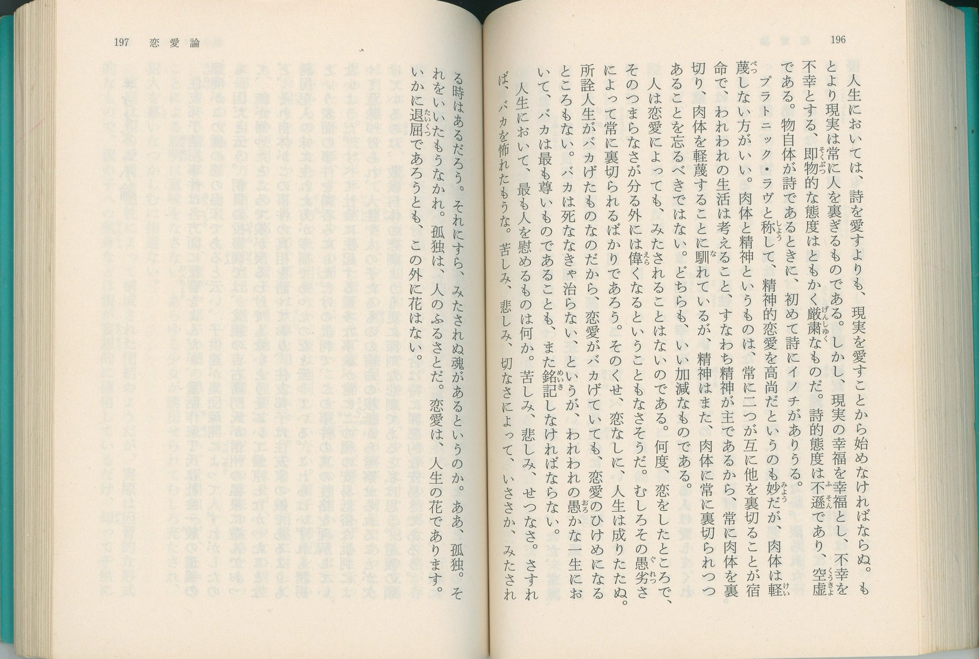 堕落論 (角川文庫)