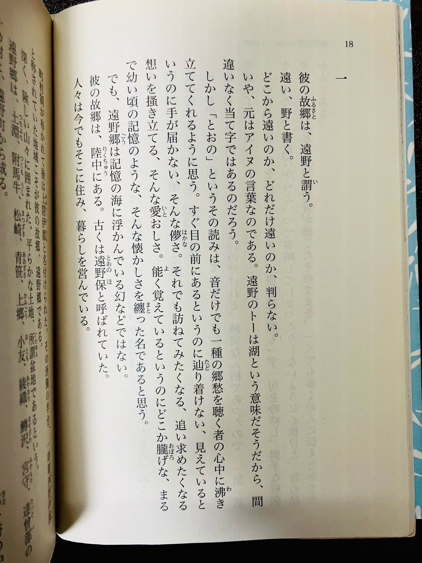 遠野物語remix 付・遠野物語