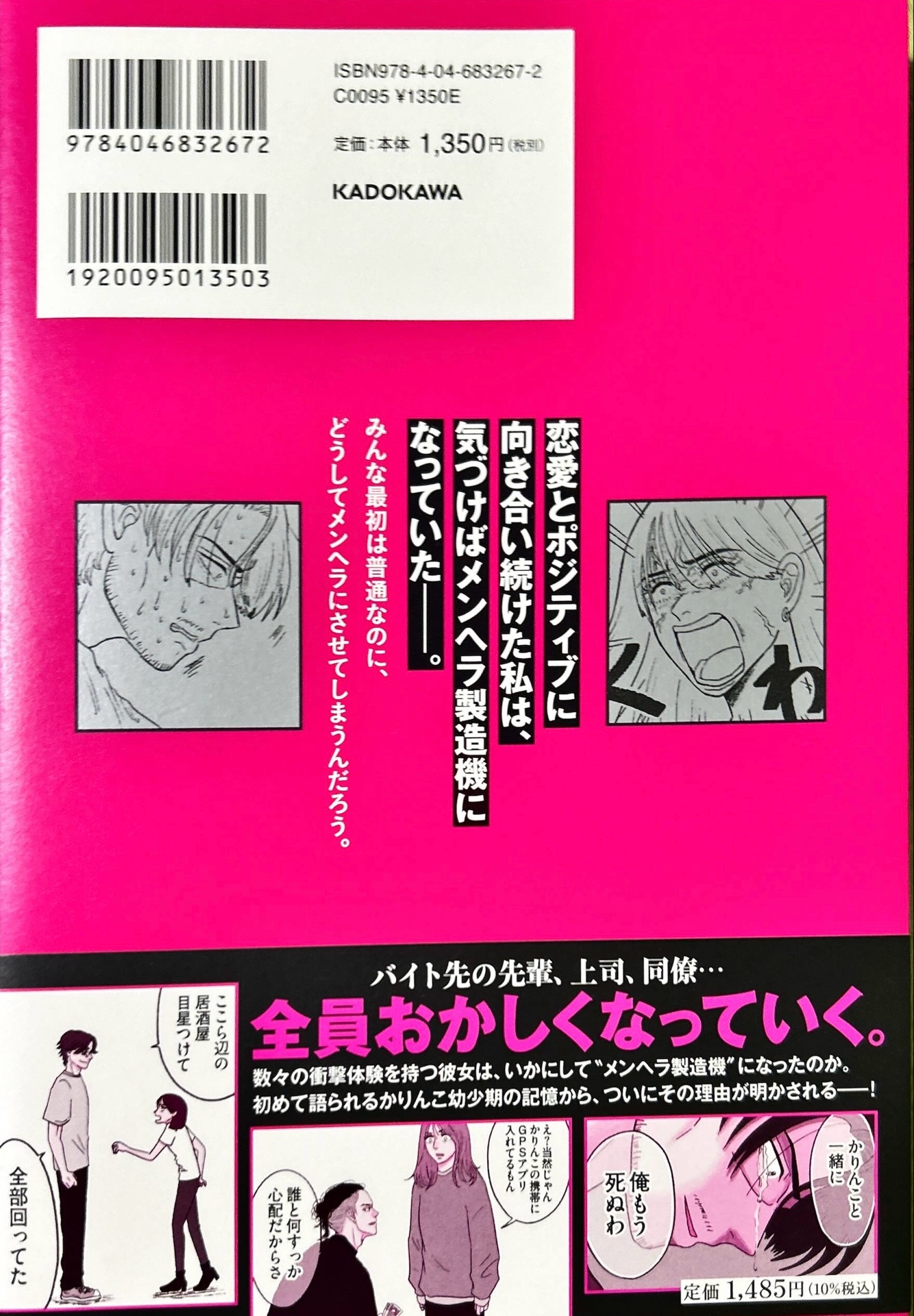 お気楽ポジティブ女の私がメンヘラ製造機になった話