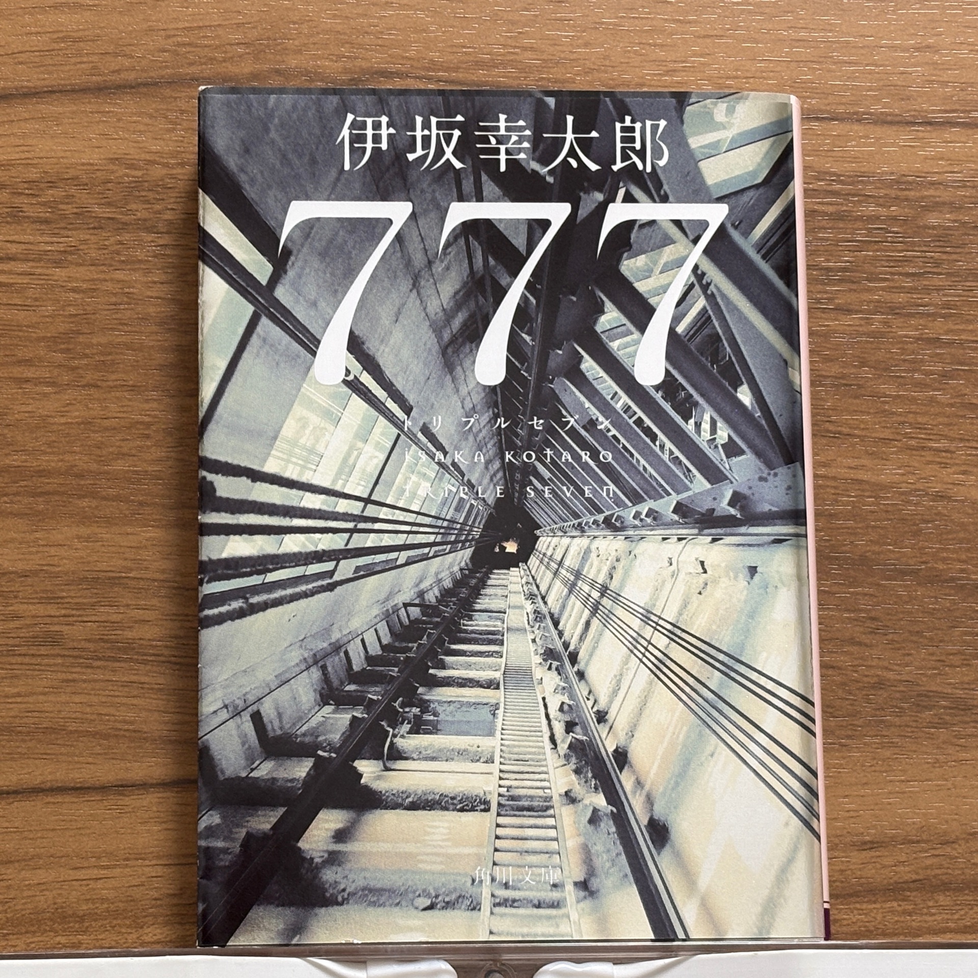 777 トリプルセブン