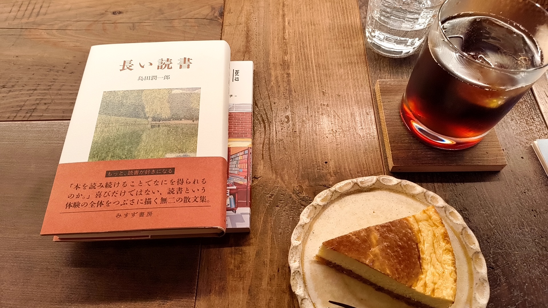 長い読書