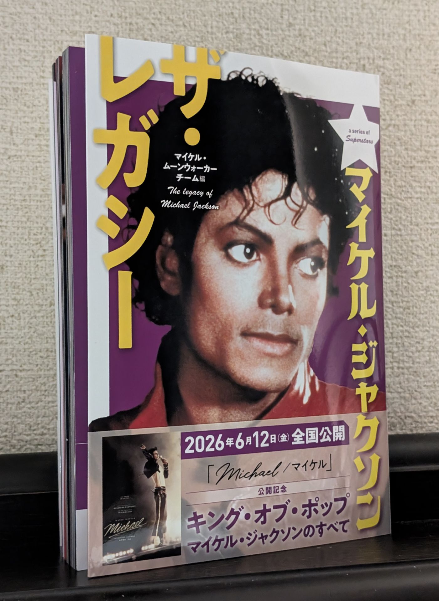 マイケル・ジャクソン ザ・レガシー
