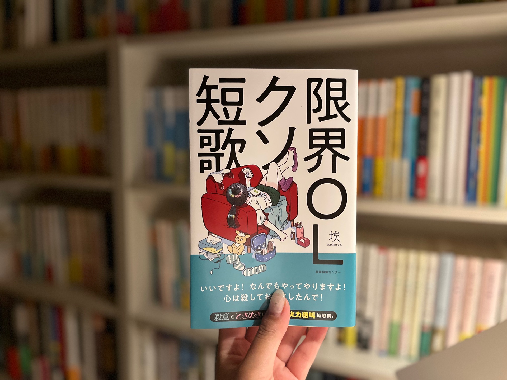 限界OLクソ短歌