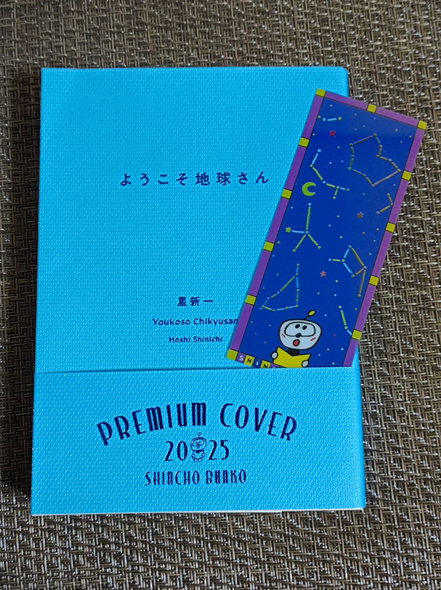 ようこそ地球さん