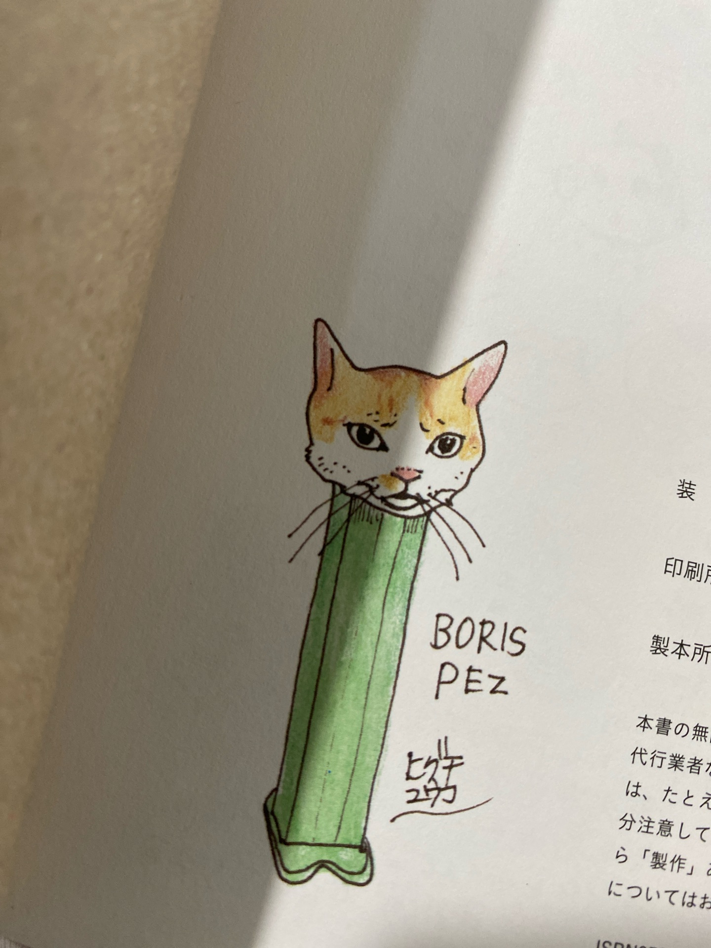 ボリス絵日記
