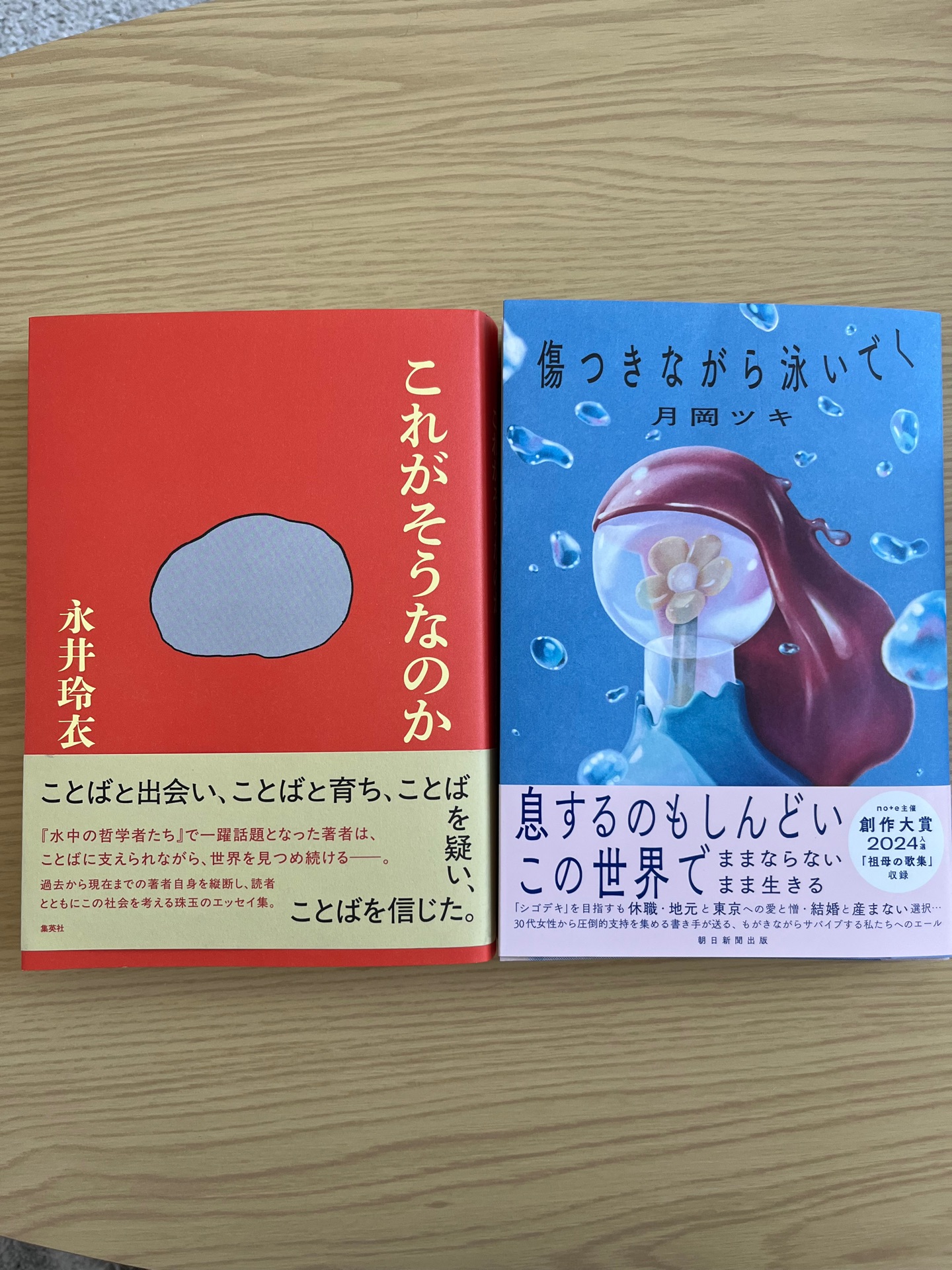 傷つきながら泳いでく