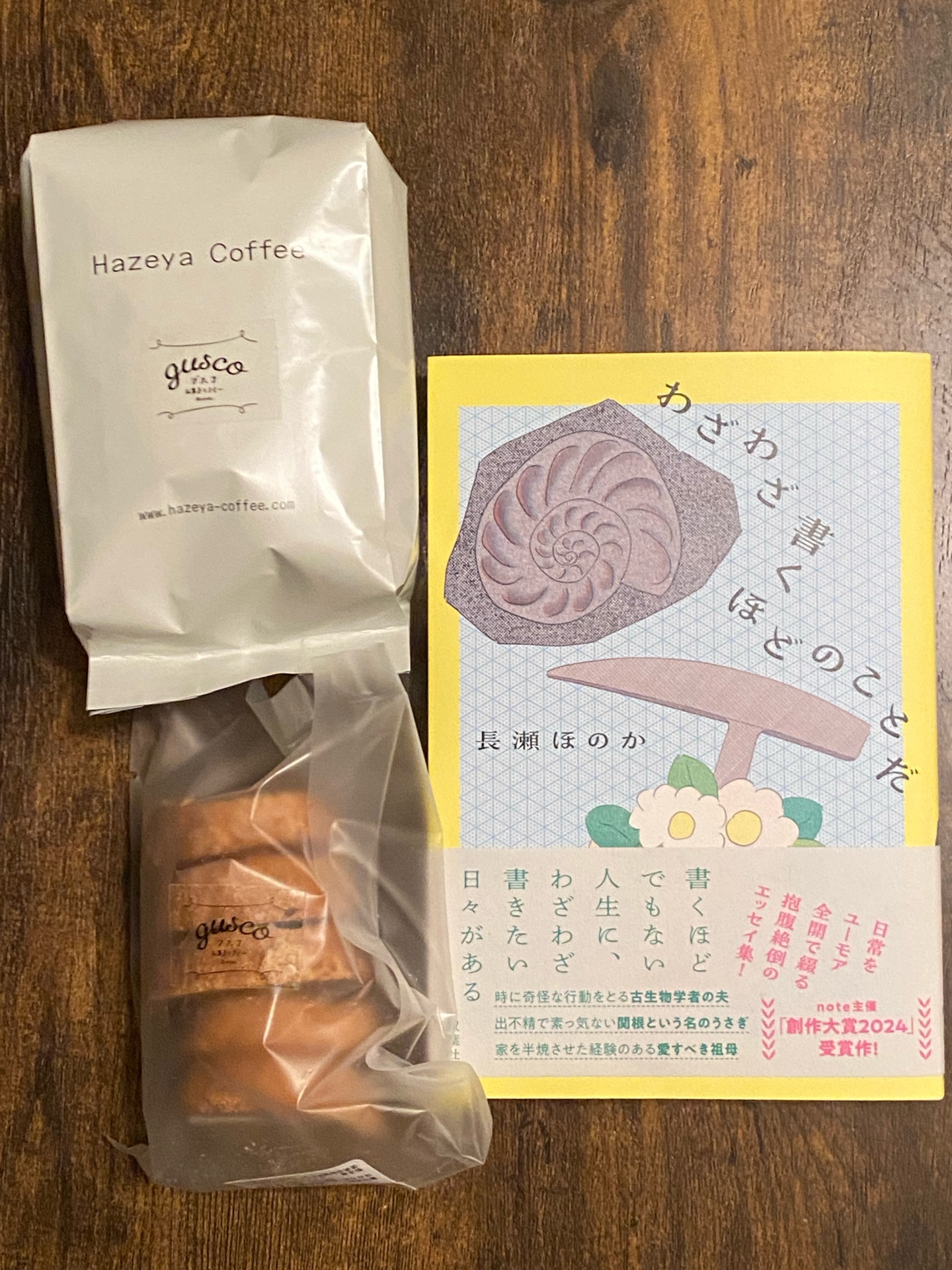 わざわざ書くほどのことだ