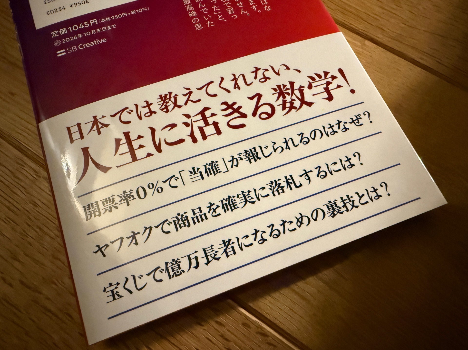 世界のエリートが学んでいる数学的思考法