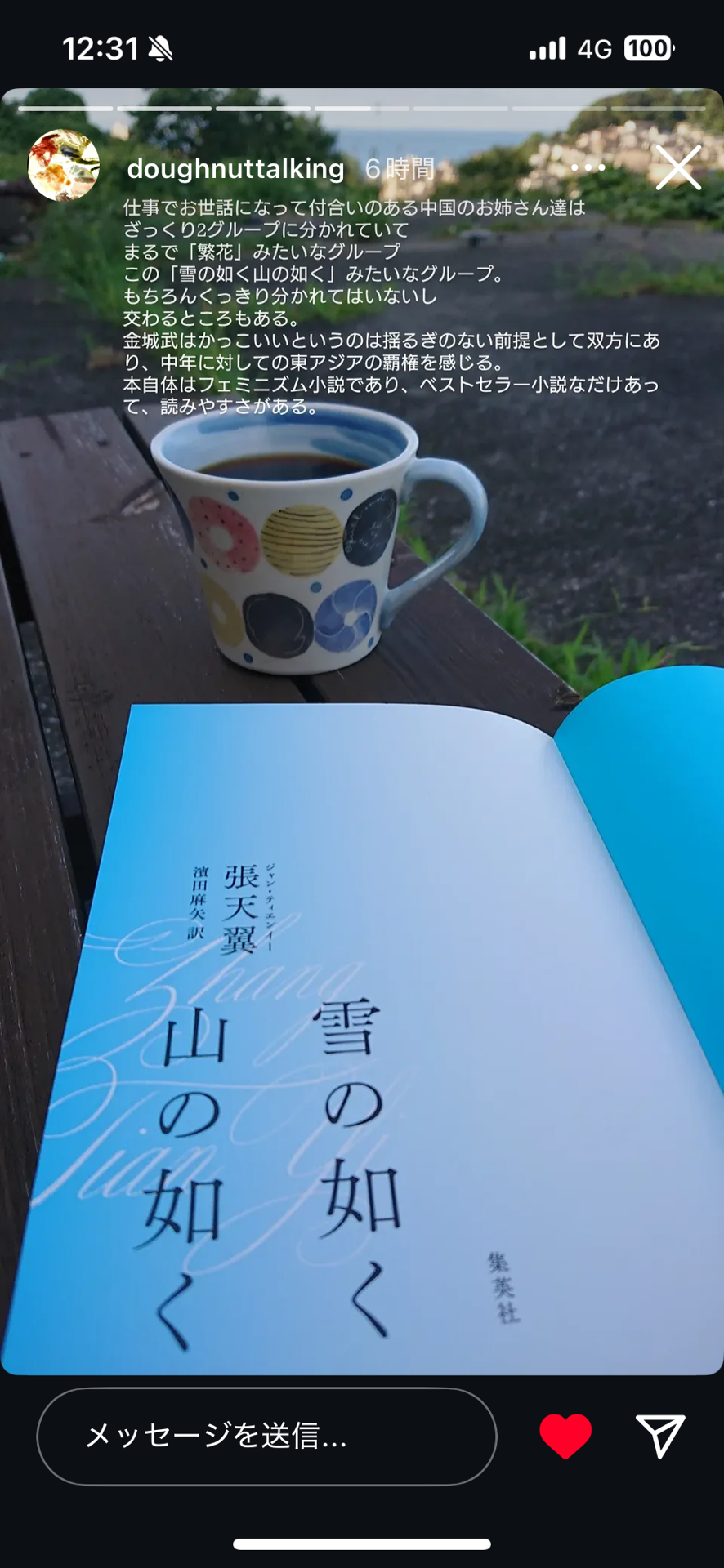 雪の如く山の如く