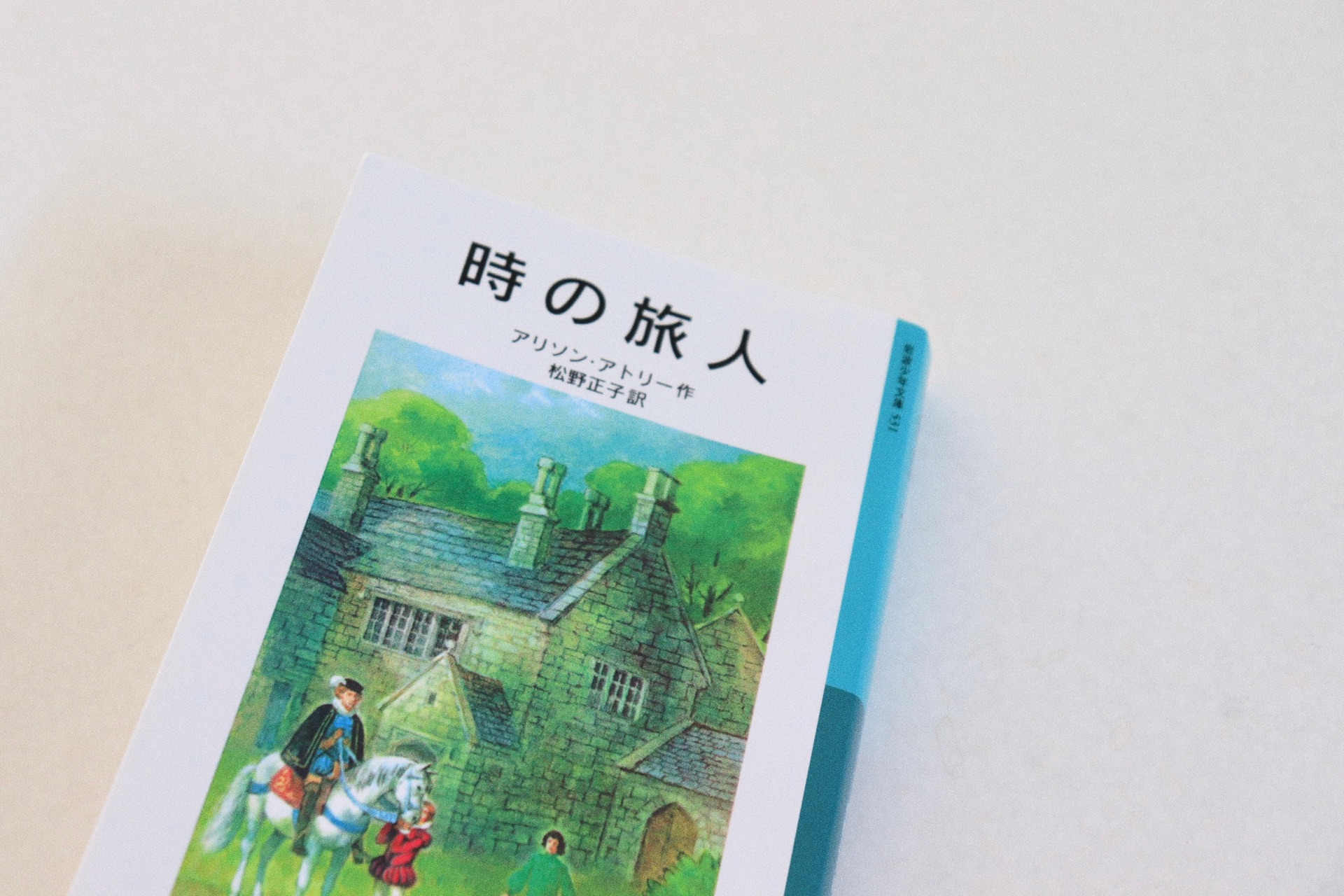 時の旅人