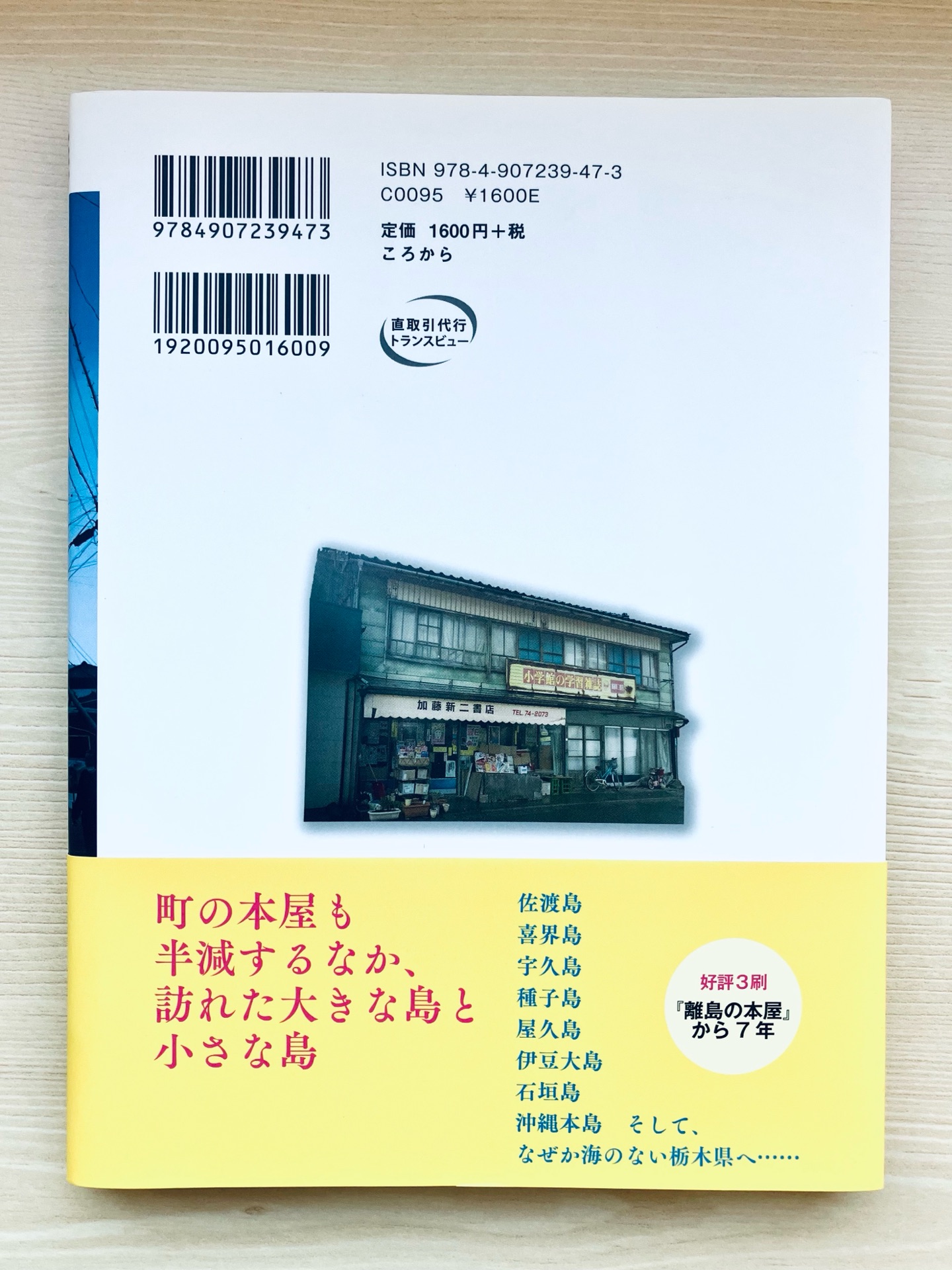 離島の本屋ふたたび