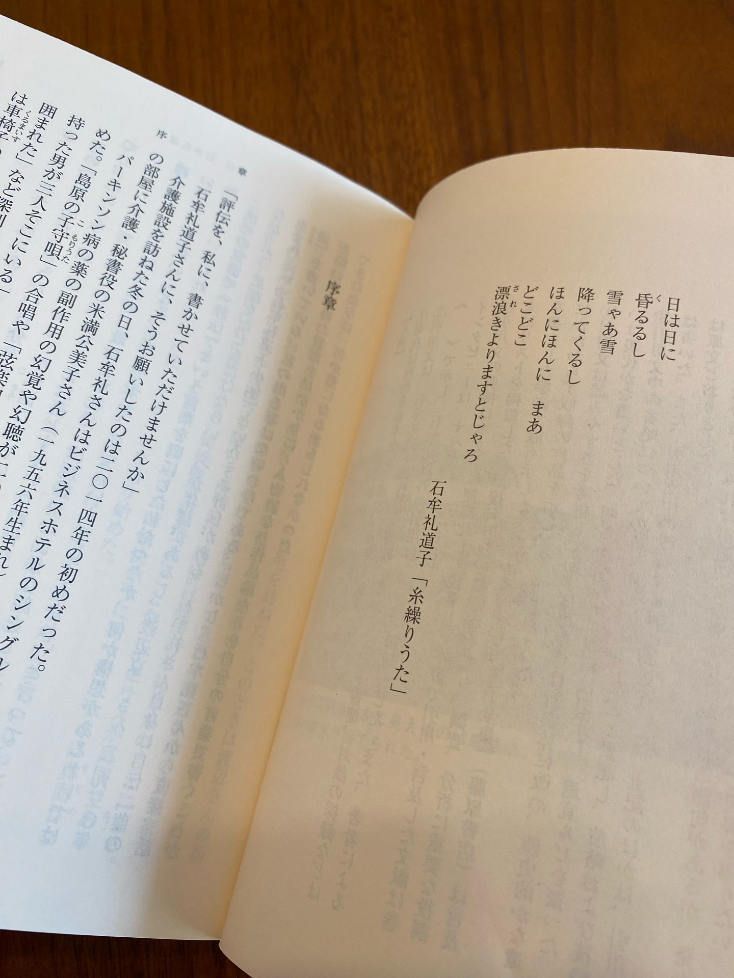 評伝 石牟礼道子―渚に立つひと―（新潮文庫）