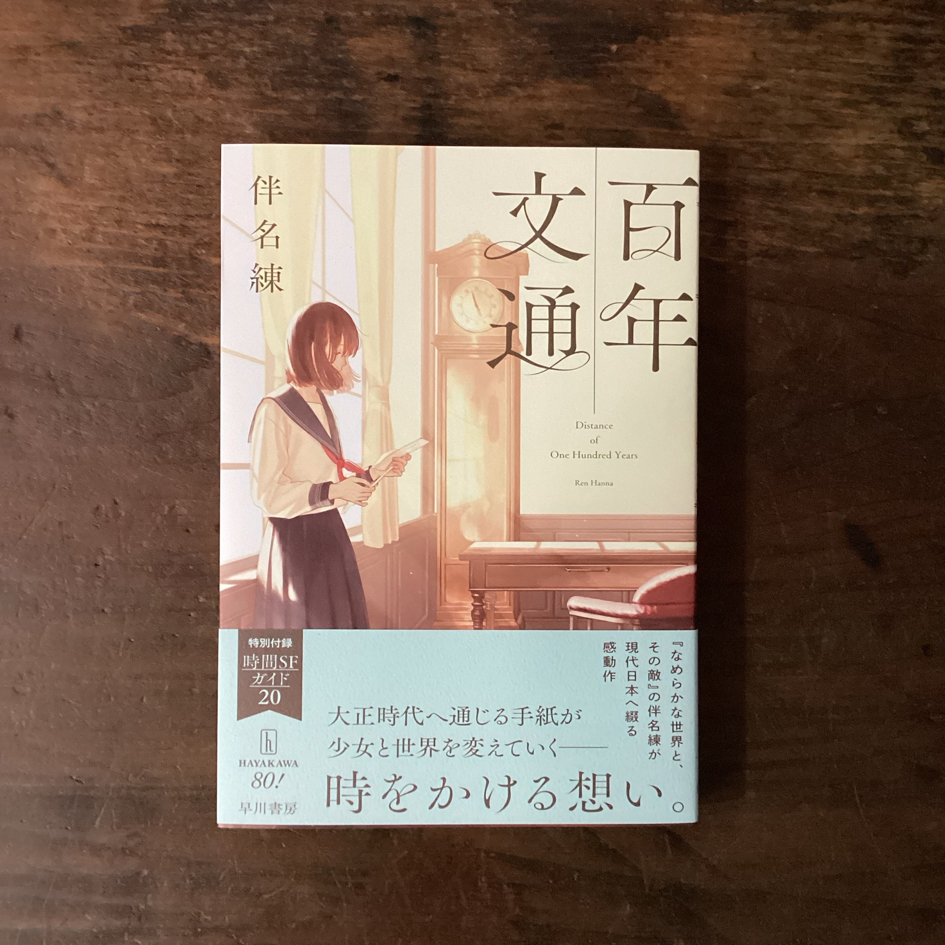 百年文通