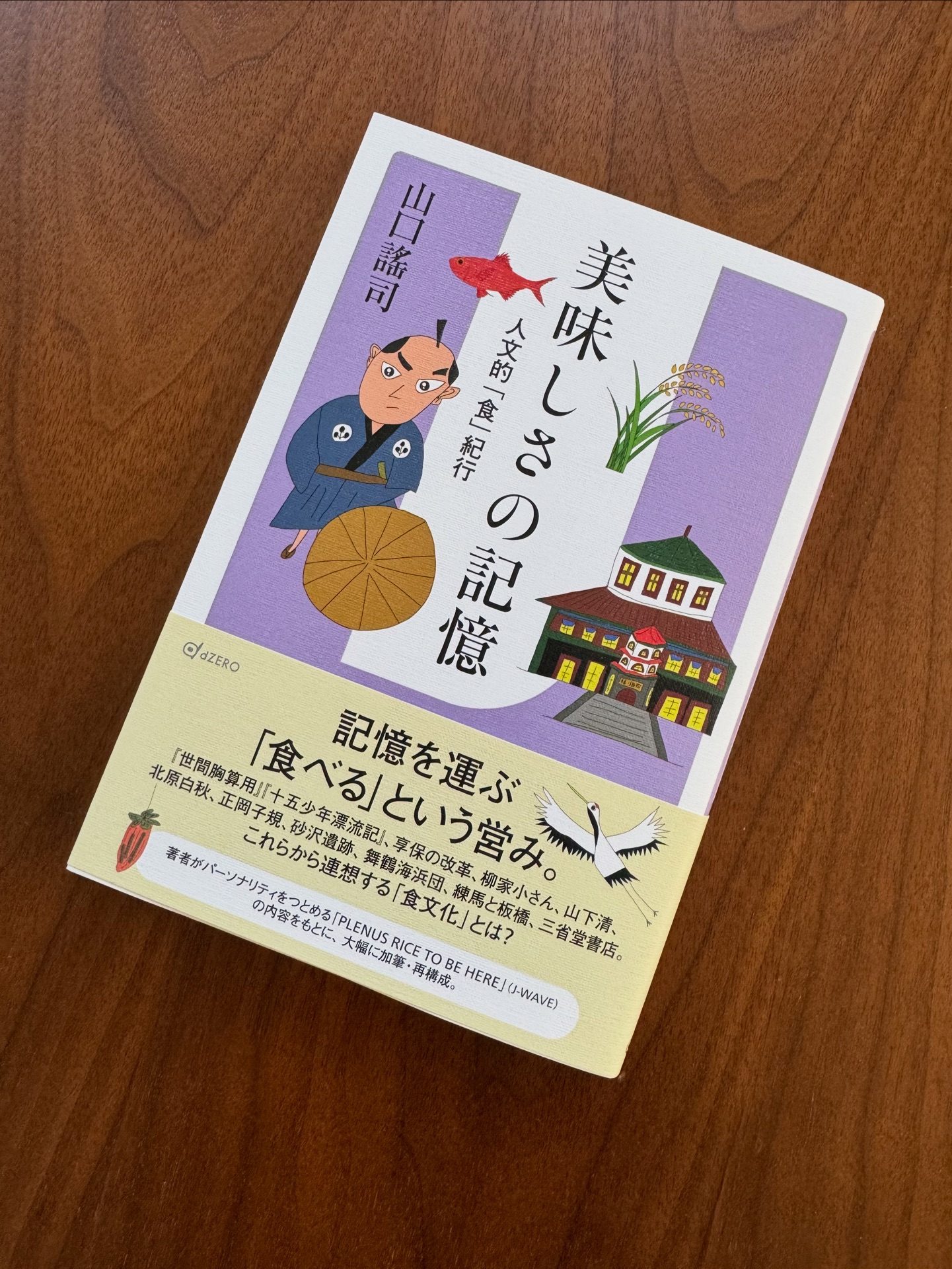 美味しさの記憶