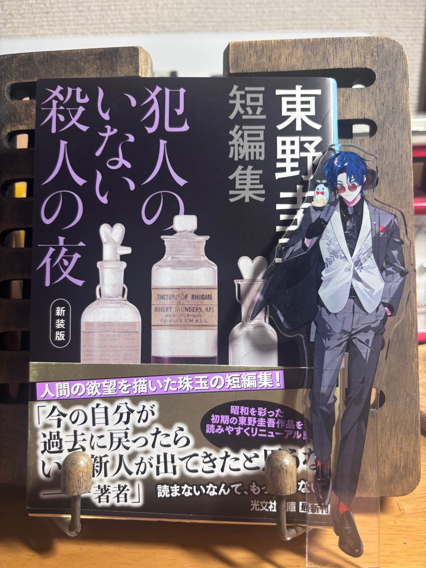 犯人のいない殺人の夜 新装版