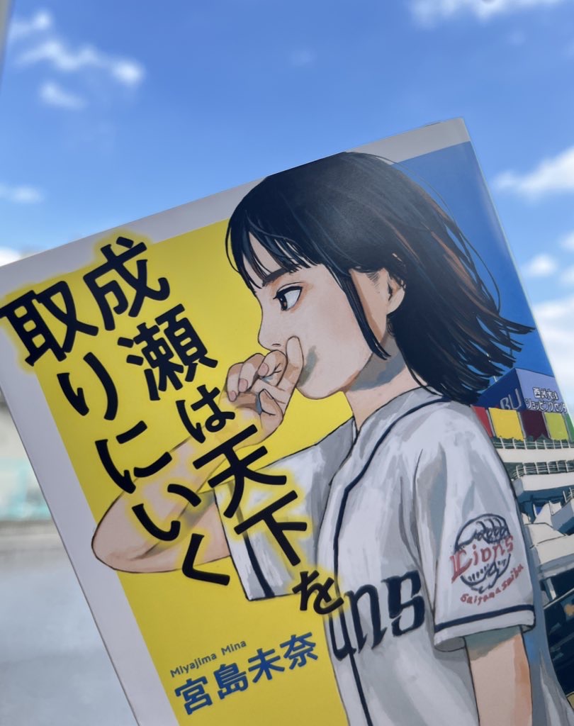 成瀬は天下を取りにいく