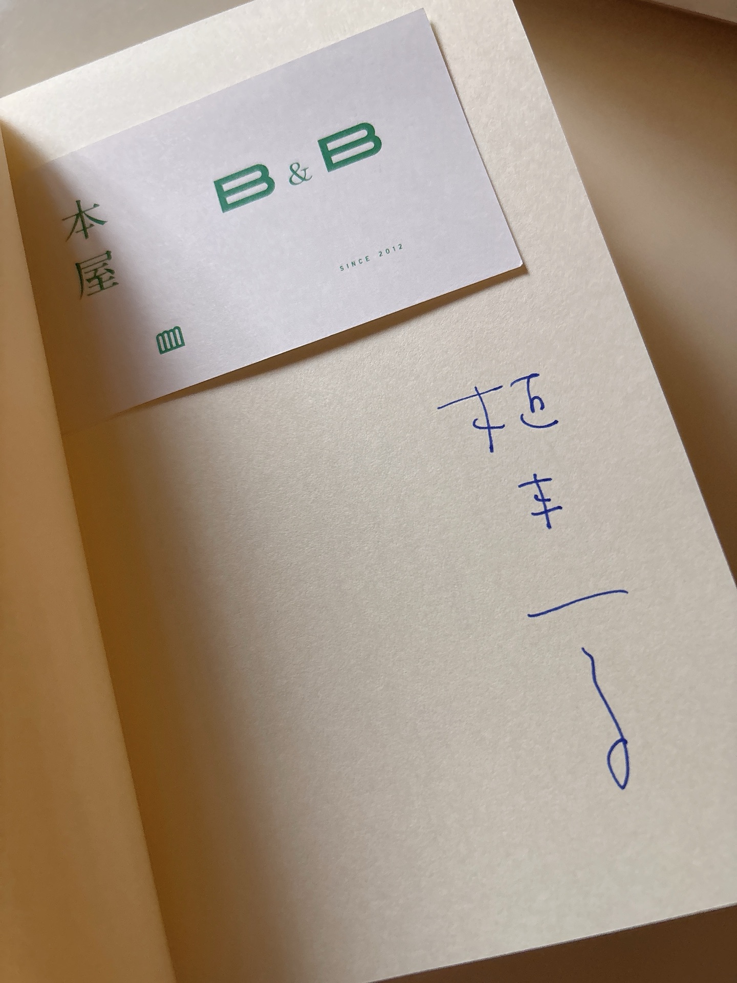 ここは安心安全な場所