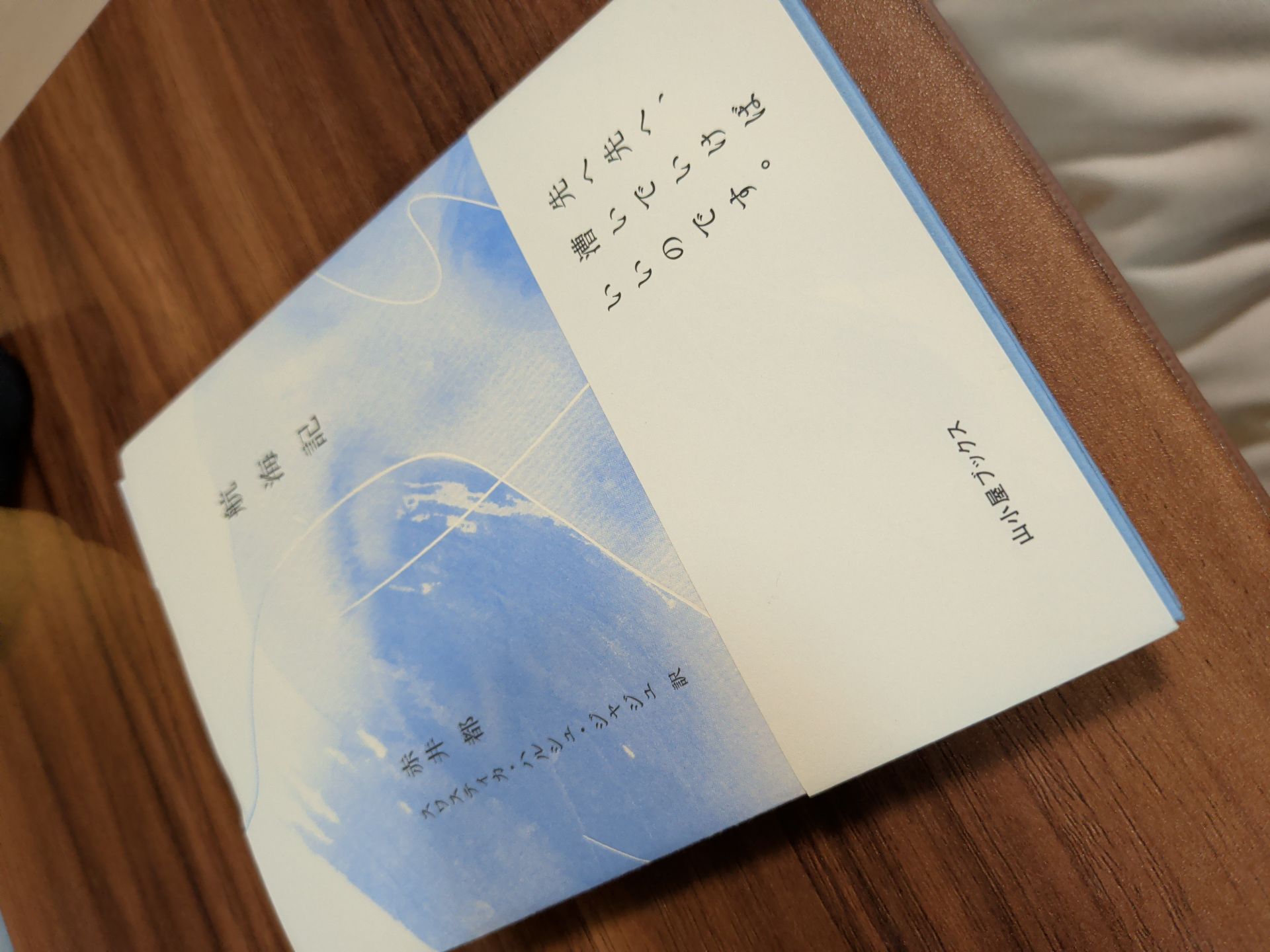 航海記 Notes from a Voyage