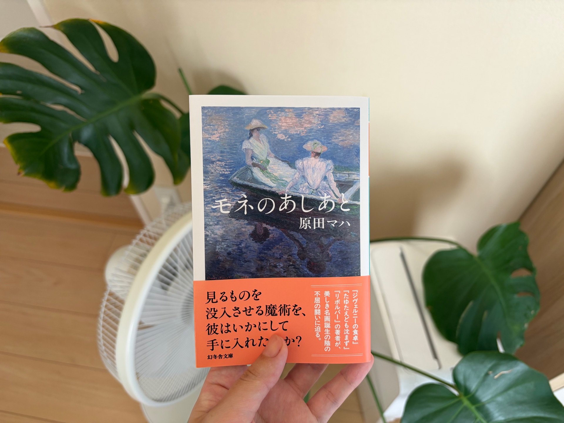 モネのあしあと