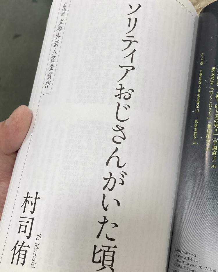 文學界 2026年 5月号