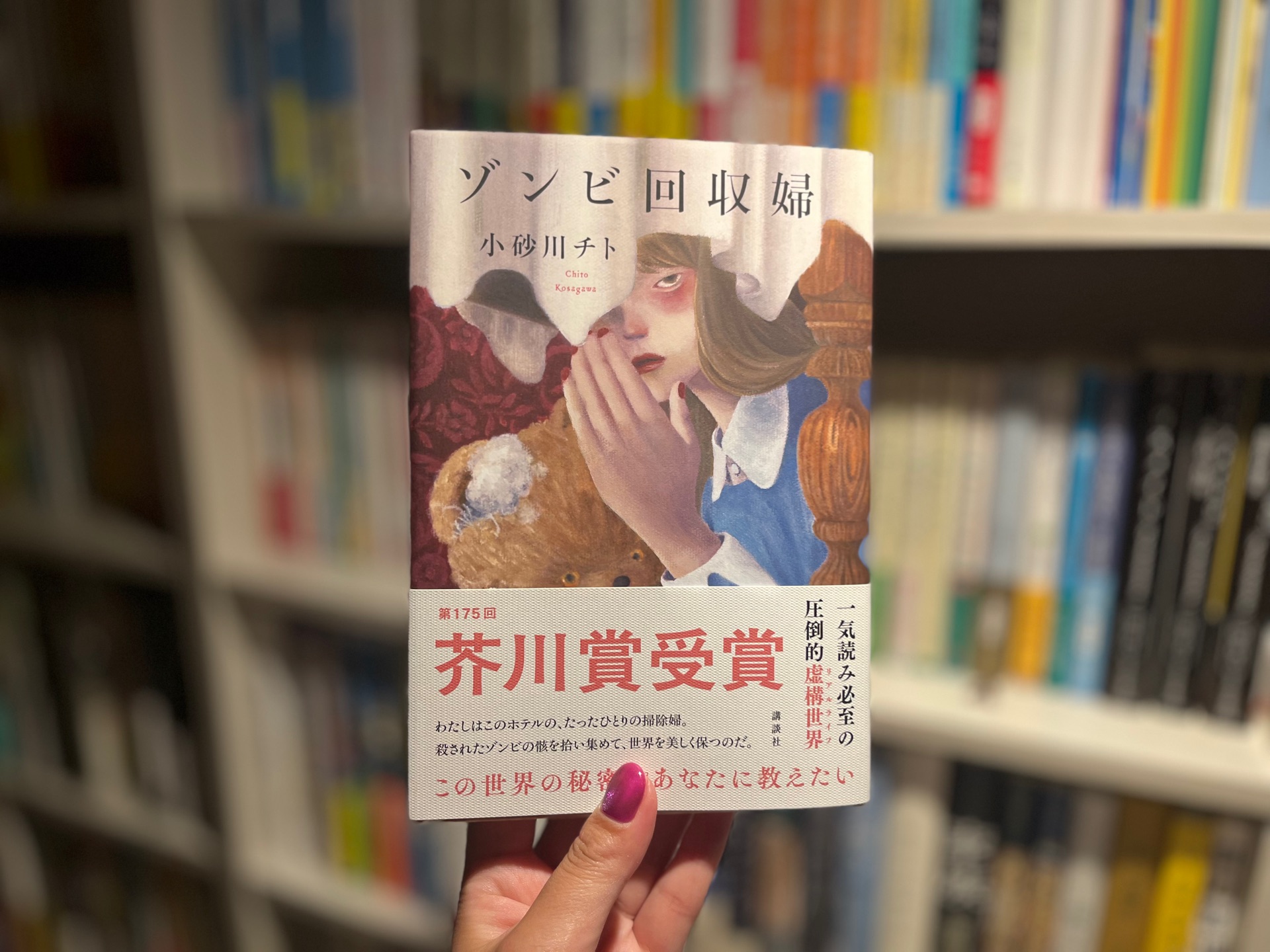 ゾンビ回収婦